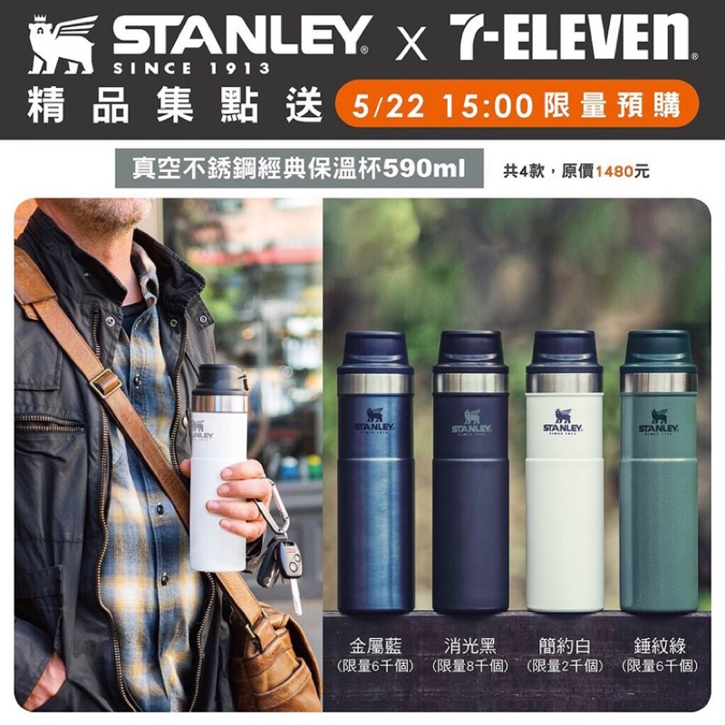 7-11 Stanley保溫瓶 白色款現貨！