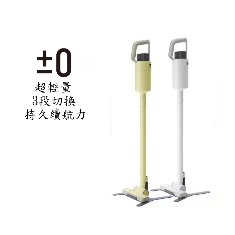 ±0 正負零 XJC-C030 C030 無線吸塵器 吸塵器 現貨 廠商直送