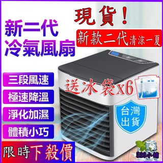 【送6冰袋】微型水冷氣 迷你風扇 水冷扇 冷風扇 水冷氣 電風扇 水冷機 冷氣 風扇 USB 冷風 電風扇 夾扇 冷氣機