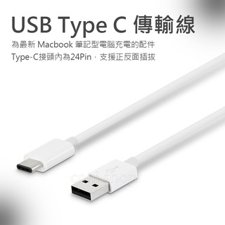 【coni shop】USB Type-C 一米 傳輸線 現貨供應 當天出貨 充電線 Type C Micro USB