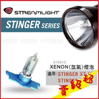 💥 STREAMLIGHT STINGER手電筒氙氣燈泡#78915(一粒裝)【蝦皮99】