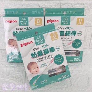 貝親 Pigeon 黏性棉棒50入 棉花棒 嬰兒棉花棒 沾黏型 耳棒 安全棉花棒【公司貨】樂寶的家🍼