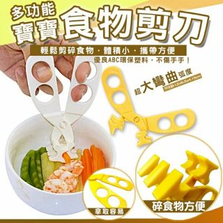 💖辰甯寶貝館💖外銷品質 食品級食物剪(含收納盒)
