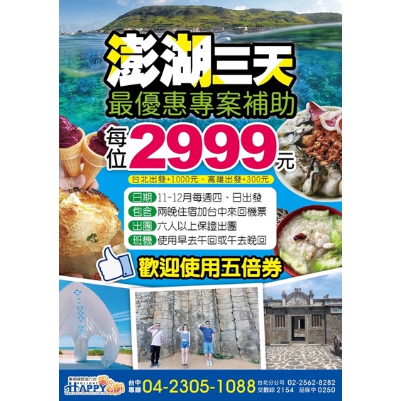澎湖服務 旅遊票券優惠推薦 服務 票券2021年12月 蝦皮購物台灣