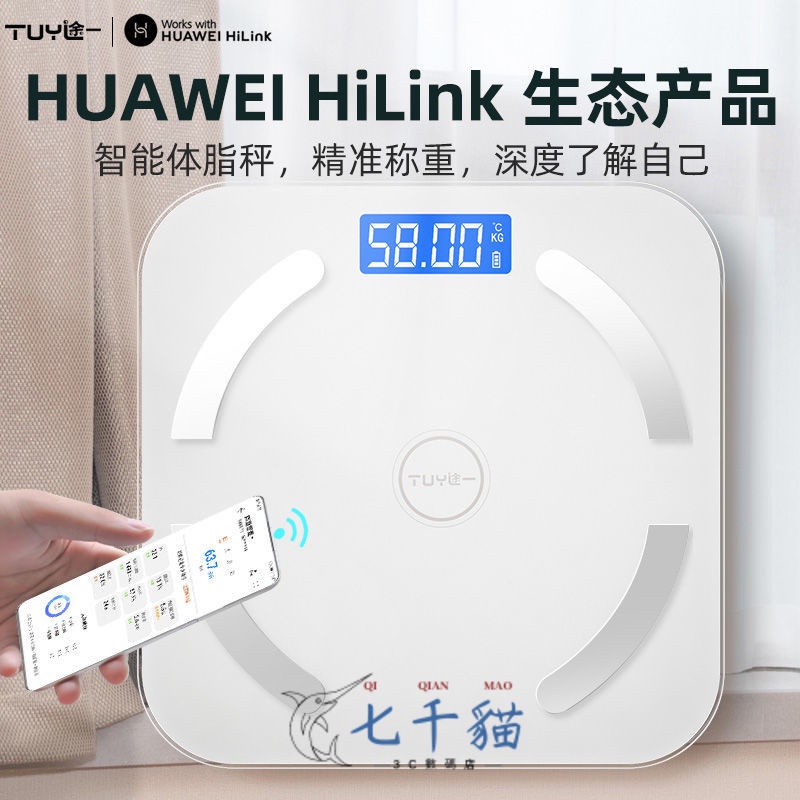 ☀可愛少女心電子秤☀USB可充電 HUAWEI Hilink智慧體脂秤充電電子稱體重秤精准家用脂肪人體秤