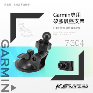 7G04【 GARMIN可調式專用吸盤】適用於 GDR35 nuvi 40 42 50 52 1690｜岡山破盤王