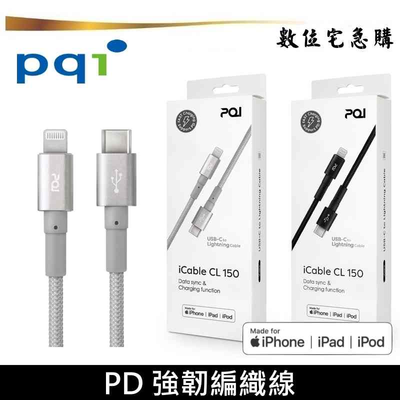PQI 勁永 PD快充 CL150 強韌編織 150cm 傳輸充電線 MFi認證 Lightning to USB-C