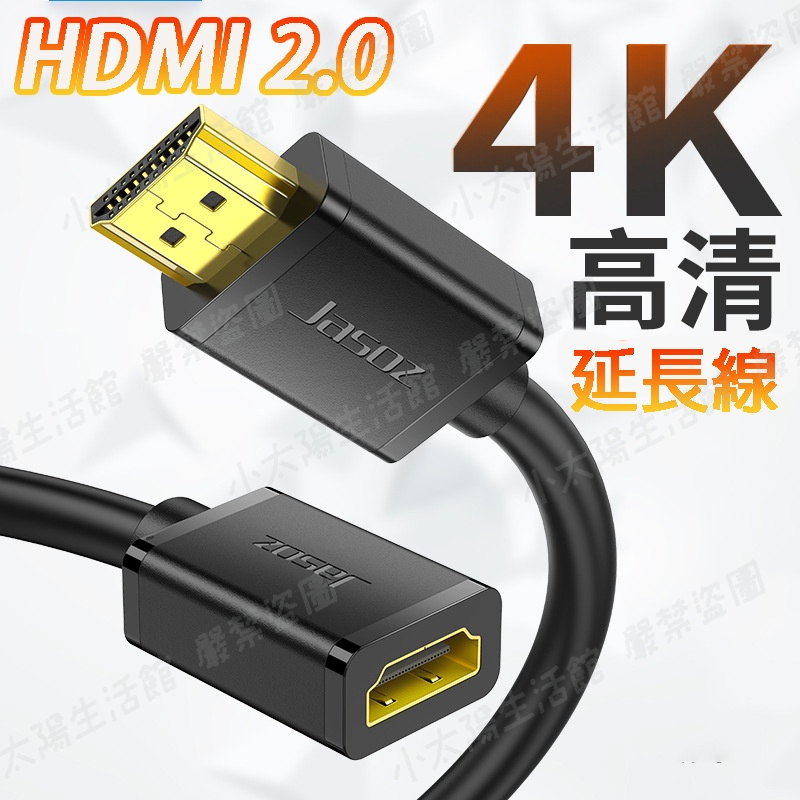 🔥【台灣現貨】🔥 延長線 HDMI2.0延長線 Google tv延長線 HDMI 公對母 公母頭延長線 hdmi