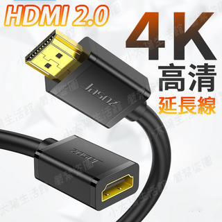 🔥【臺灣現貨】🔥 延長線 HDMI2.0延長線 Google tv延長線 HDMI 公對母 公母頭延長線 hdmi