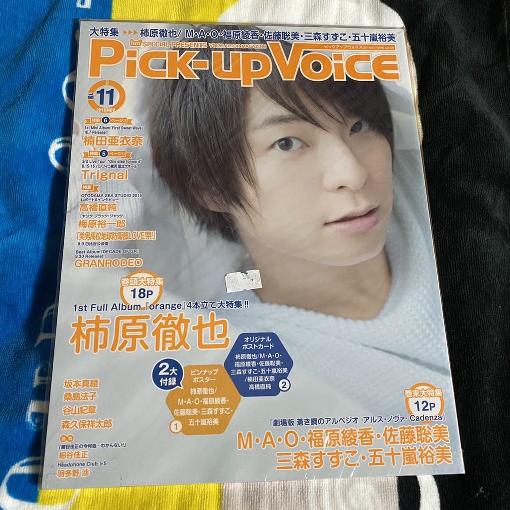 聲優柿原徹也pick Up Voice 15年11月號日文雜誌梅原裕一郎細谷佳正羽多野涉谷山紀章 蝦皮購物