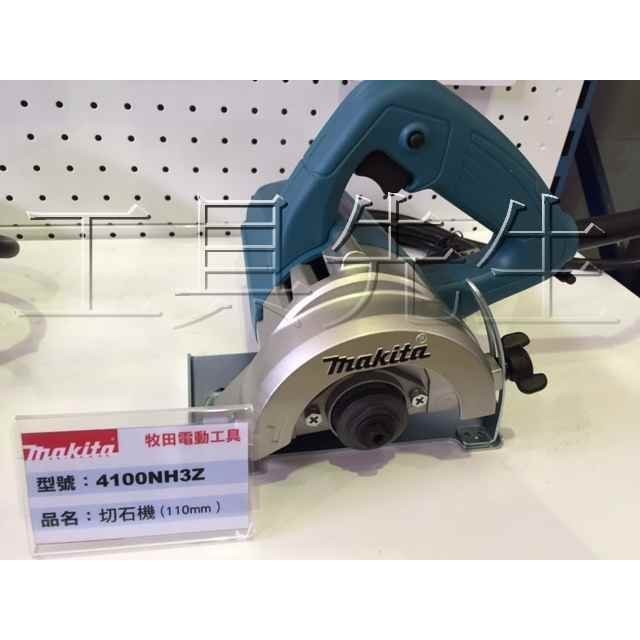 含稅附保卡 4100NH3Z【工具先生】Makita 牧田 大理石 磁磚 水泥牆 磚牆 切割機/切石機