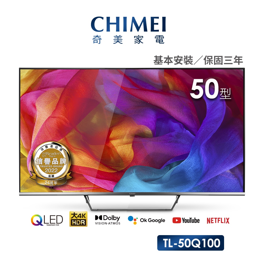 【CHIMEI 奇美】50型 4K QLED Android液晶顯示器_不含視訊盒(TL-50Q100)