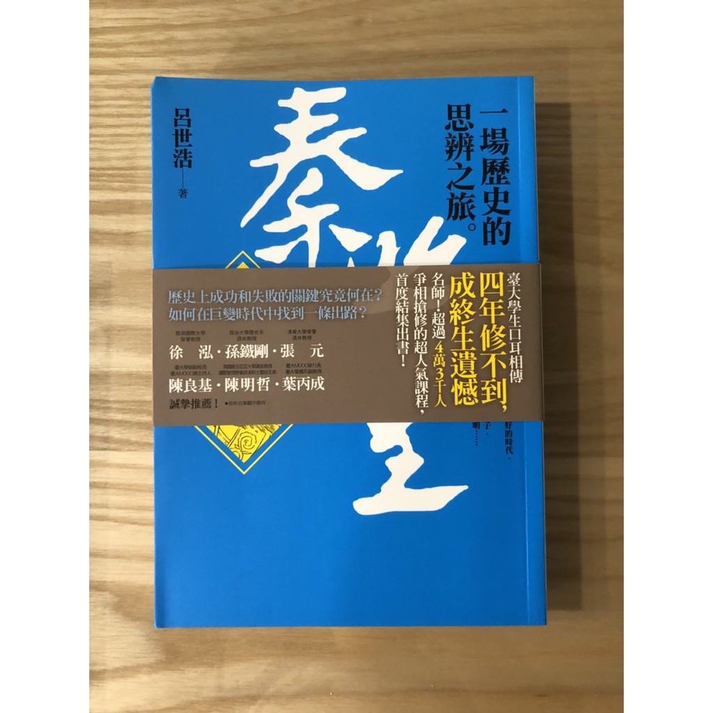 秦始皇 一場歷史的思辨之旅 蝦皮購物