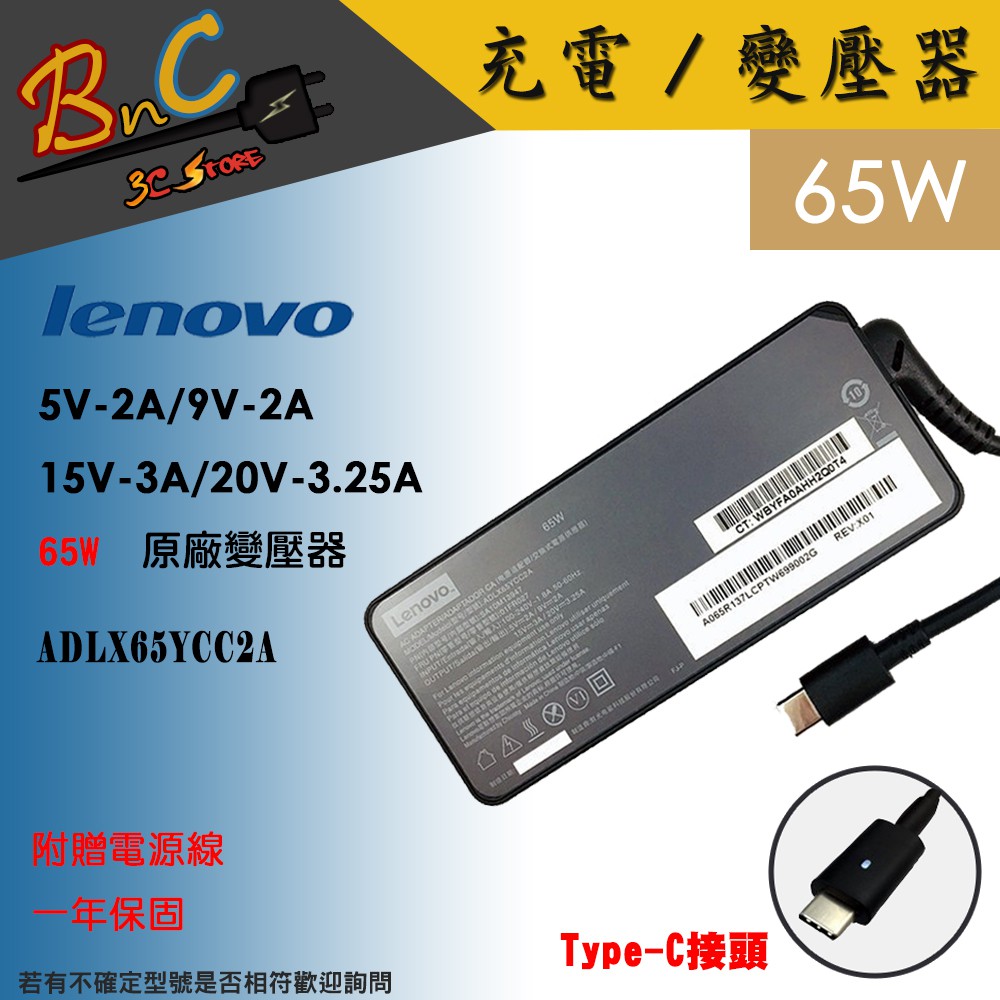 全新 lenovo 原廠 聯想 65W Type-C 變壓器 ADLX65YLC3A X1 T470s ThinkPad