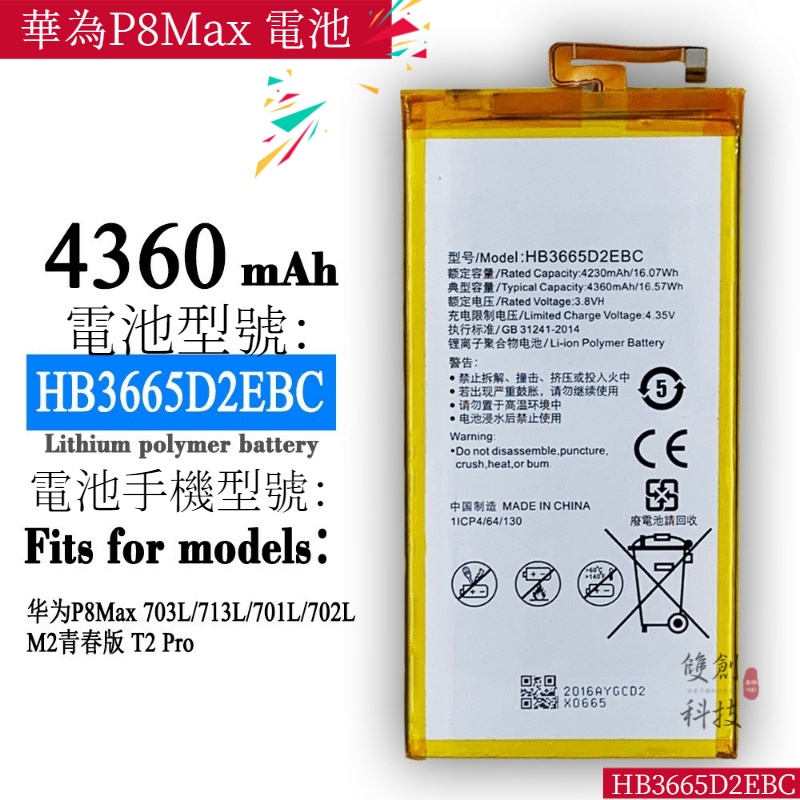 適用於華為P8Max 703L/713L/701L/702L M2青春版 T2 Pro電池手機電池零循環