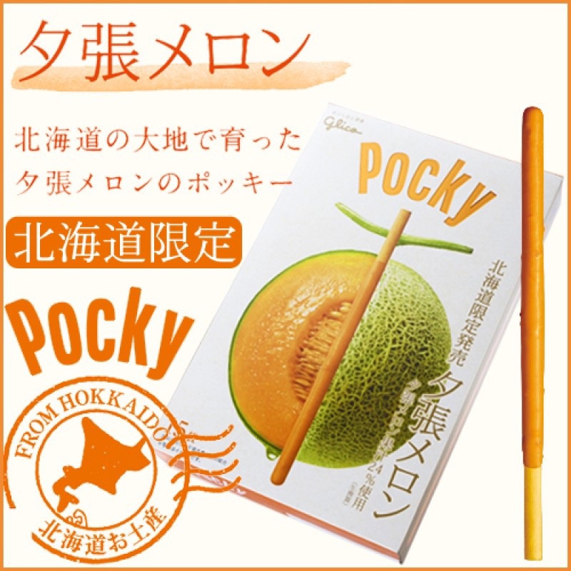 *JP小鋪日本代購*  日本 GLICO 固力果 北海道限定 POCKY 巨無霸 夕張哈密瓜 一盒14入