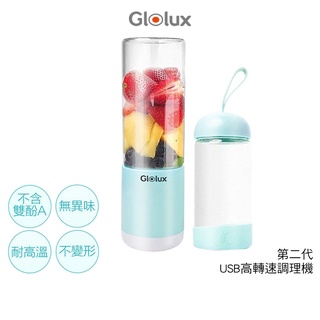 Glolux USB隨行冰沙調理機果汁機 【贈 隨行杯】 果汁機 料理機 冰沙機 榨汁機 隨行杯 碎冰機