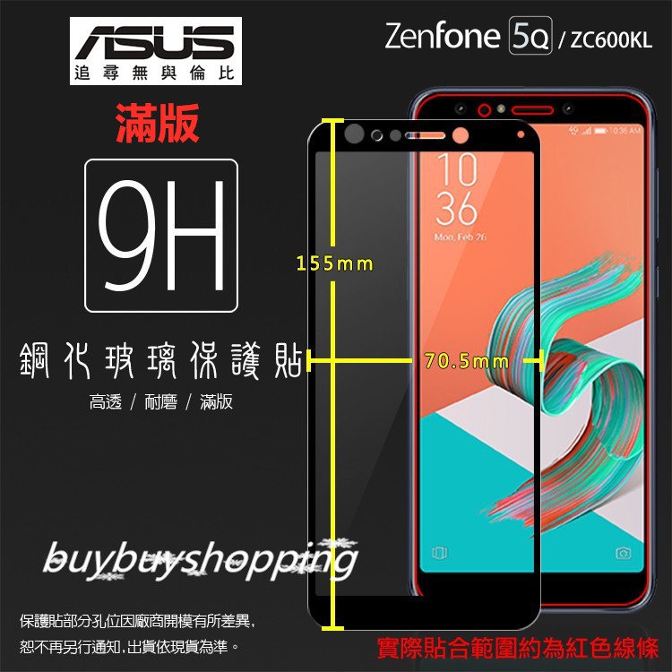 滿版鋼化 ASUS 華碩 ZenFone 5Q ZC600KL X017DA 滿版玻璃保護貼/9H/全螢幕/鋼貼/玻璃膜