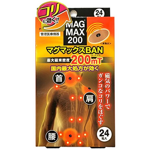 日本製 MAGMAX 200mT 磁力貼 24粒【JE精品美妝】