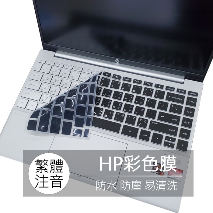 HP Pavilion 14s-dk0018AX 14-dh1038TX 繁體 注音 倉頡 鍵盤膜 鍵盤套 鍵盤保護膜