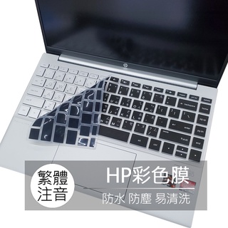 HP Pavilion 14-dh0003TX 14s-cf0000TX 繁體 注音 倉頡 鍵盤膜 鍵盤套 鍵盤保護膜