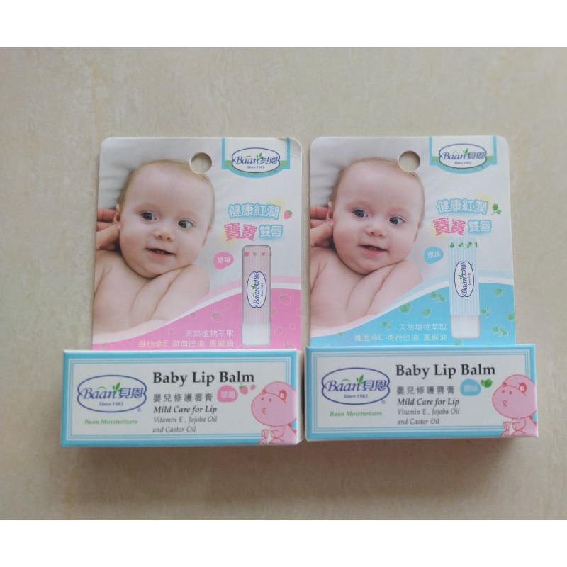全新 Baan 貝恩 嬰兒修護唇膏 原味/草莓 超低價