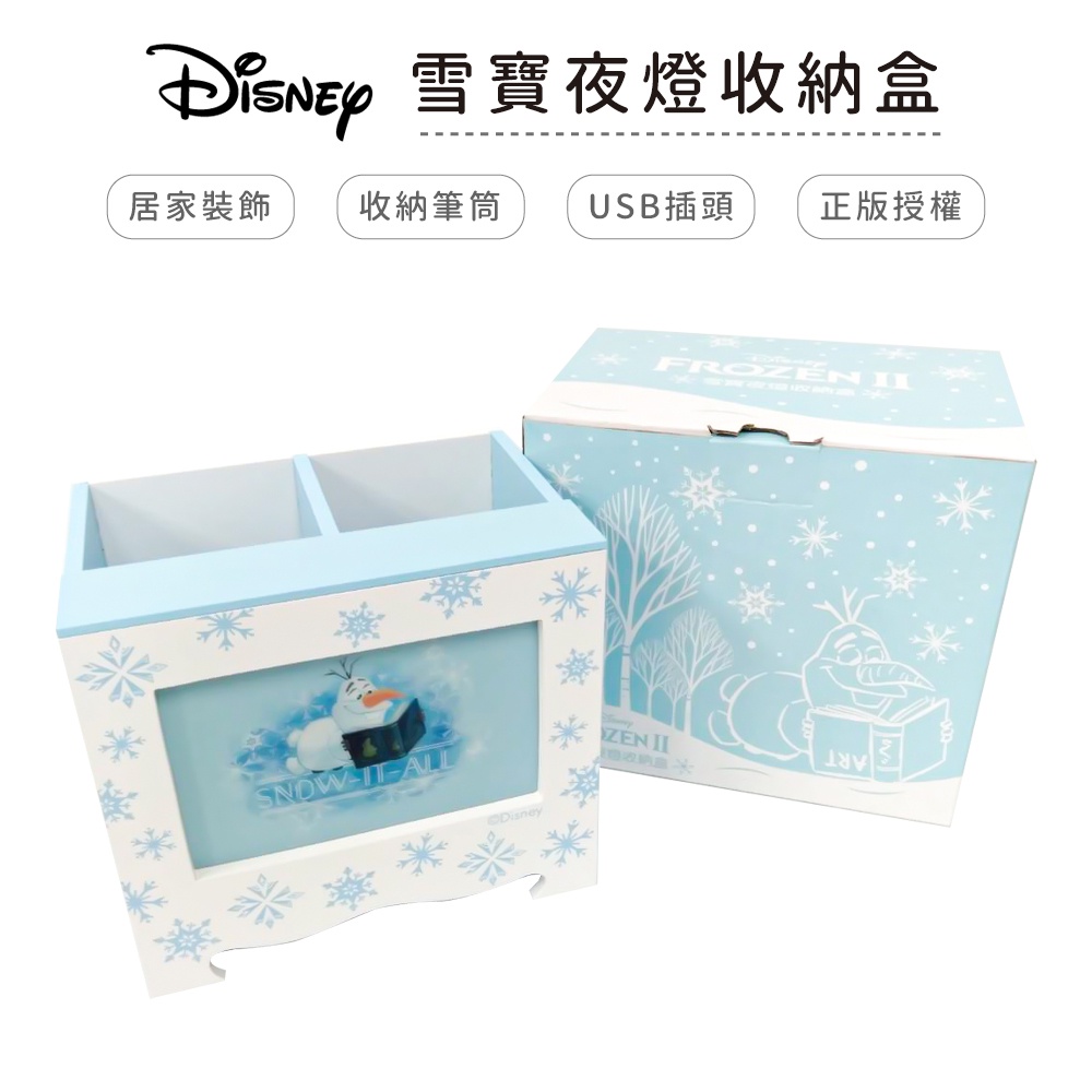 迪士尼 Disney 冰雪奇緣 雪寶LED夜燈分隔收納盒 筆筒 遙控器收納 FROZEN【5ip8】