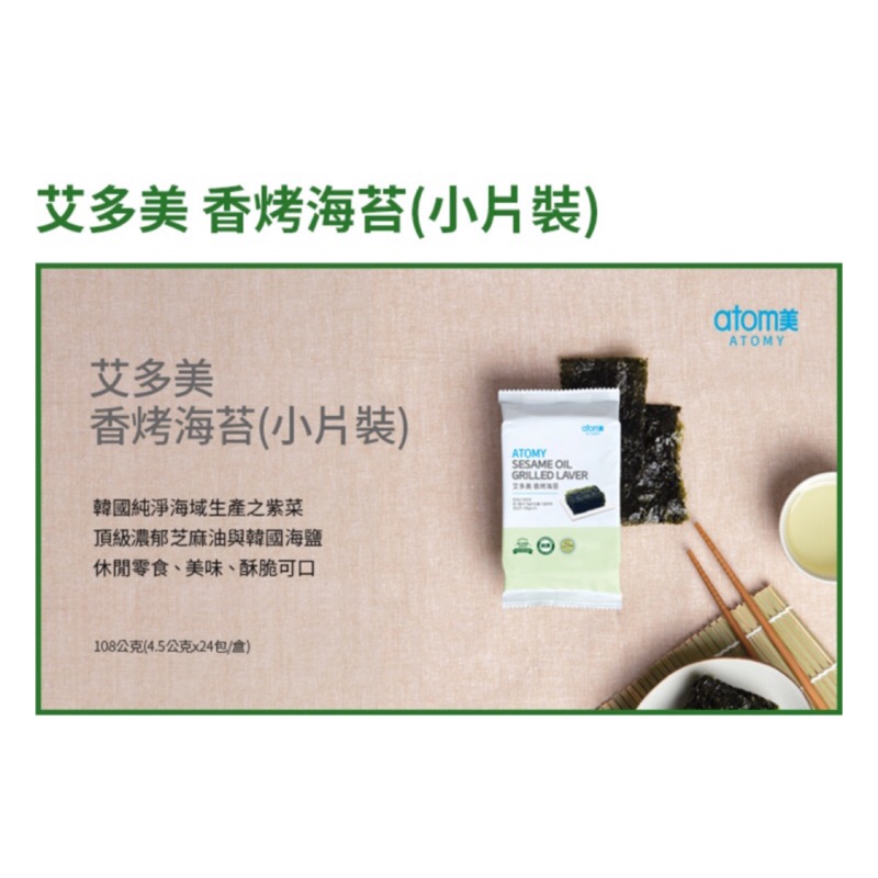 艾多美韓國海苔1箱4盒 1盒24包 4 蝦皮購物
