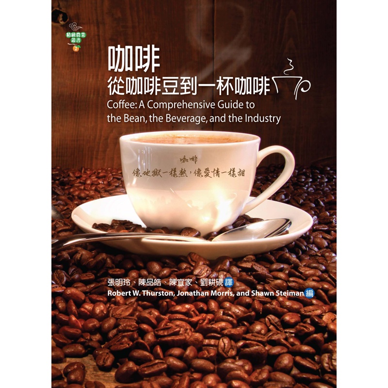 咖啡：從咖啡豆到一杯咖啡[93折]11100784591 TAAZE讀冊生活網路書店