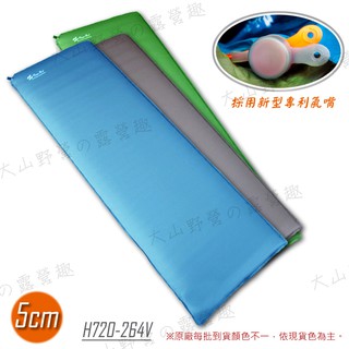【大山野營-露營趣】台灣製 最新款 Foam-Tex H720-264V 5cm 自動充氣睡墊 充氣床 可併接 保暖睡墊
