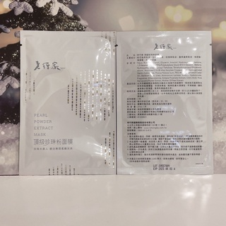老行家 珍珠粉面膜 頂級珍珠粉面膜 單片大特價不是老公不要你 千萬別讓老公認不得你 一定要變美才行 保濕 夏日曬後必備