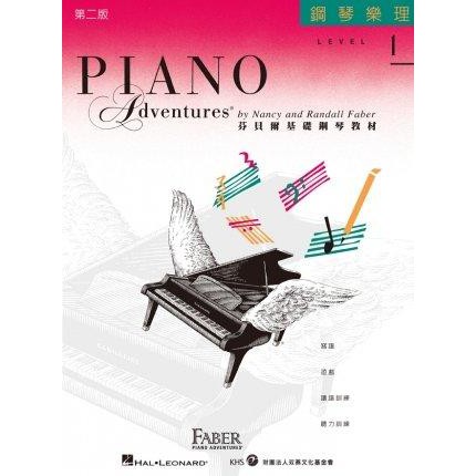 【藝佳樂器】芬貝爾基礎鋼琴教材 第二版 鋼琴樂理 LEVEL 1 YAMAHA經銷商實體店面