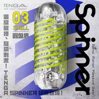 (日本TENGA) TENGA SPINNER 旋吸式重複性飛機杯 - 圓盤盾 - 672279【情夜小舖】