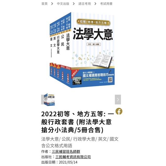 一般行政初等 Ptt Dcard討論與高評價網拍商品 2021年11月 飛比價格