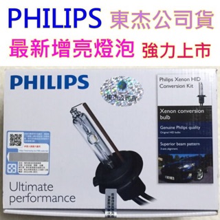 總代理 公司貨 飛利浦 PHILIPS 第5代 升級版 增亮版 H4 4200K 6000K HID 燈泡一支