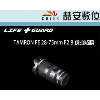 《喆安數位》LIFE+GUARD TAMRON FE 28-75mm F2.8 鏡頭貼膜 DIY包膜 3M貼膜