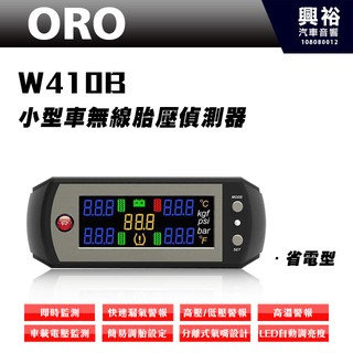 興裕 【ORO】W410B 影音型無線胎壓監測器 (省電型) ＊TPMS胎壓監測系統
