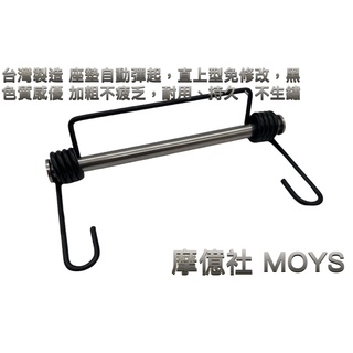 摩億社 勁戰六代 坐墊彈簧 勁戰六代 座墊彈簧 彈力升級 耐久 不易疲乏 琴鋼線材質 6代勁戰