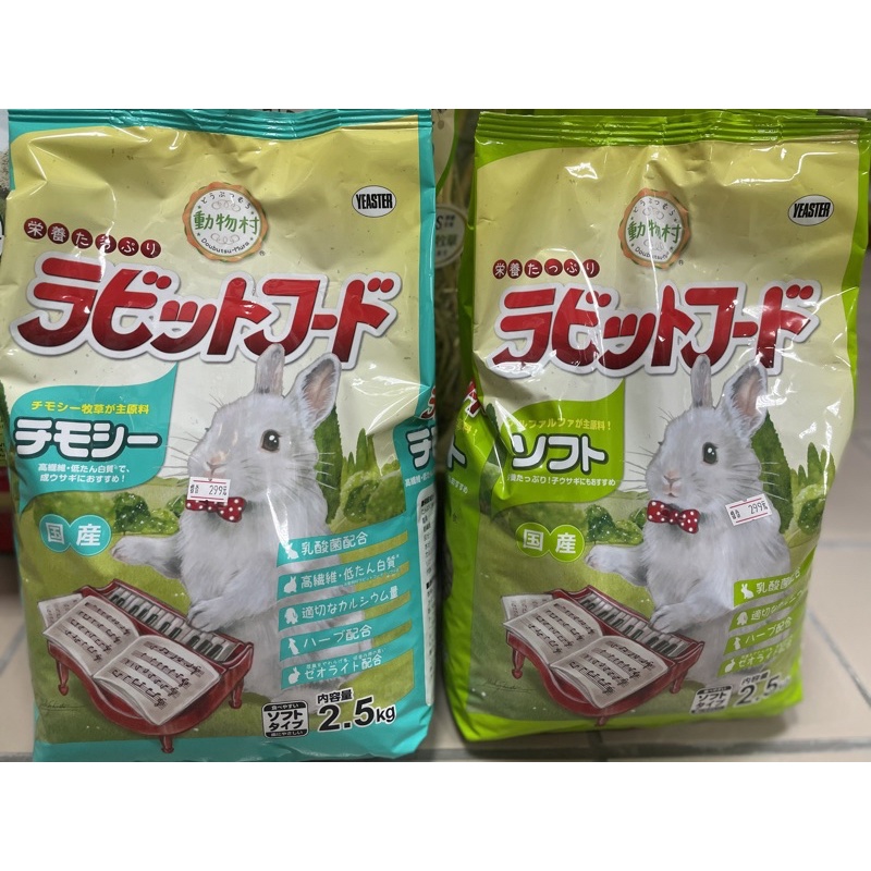【淡水幸福貓狗】日本鋼琴兔 兔子飼料 兔料 2.5kg 苜蓿 提摩西 苜蓿紅蘿蔔
