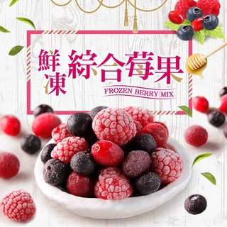 愛上生鮮 綜合鮮凍莓果(4/8/12包)水果 鮮果(200g/包)團購 廠商直送