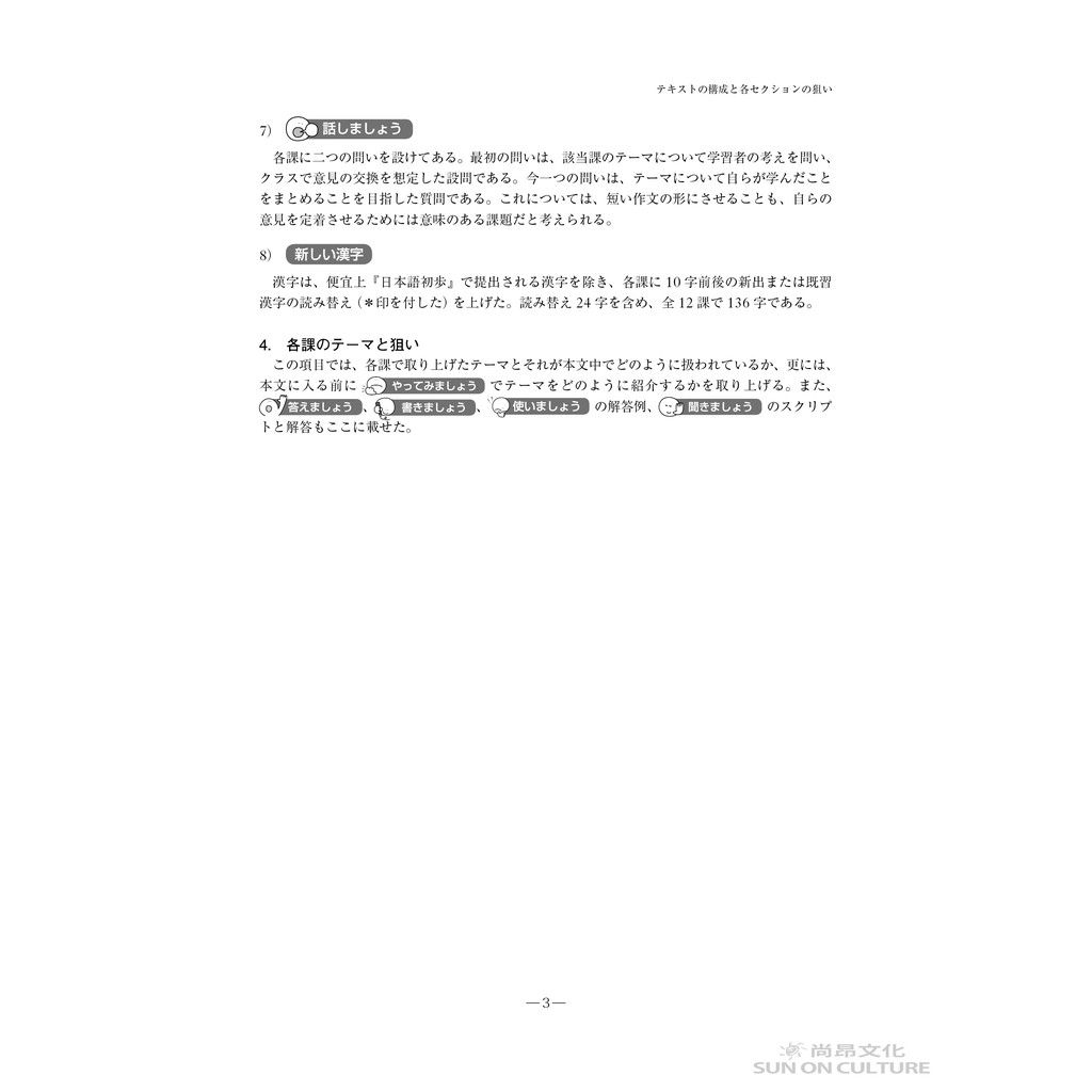 テーマ別中級までに学ぶ日本語 初中級ブリッジ教材 教師手冊 主題別學到中級日本語 初中級教材 教師手冊 蝦皮購物