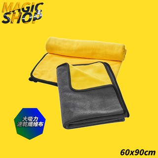 大吸力速乾纖維布 60x90cm 珊瑚絨 纖維毛巾 纖維吸水巾 洗車布 洗車巾 擦車布 寵物洗澡 家用毛毯 舒適型體驗