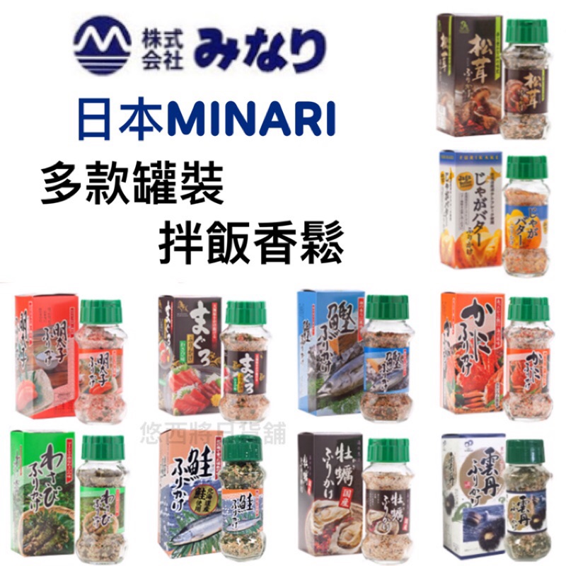 悠西將 日本海之味多款灑飯香鬆玻璃罐香鬆機場香鬆拌飯香鬆日本香鬆飯友朝日香鬆明太子鮭魚鮪魚芥末