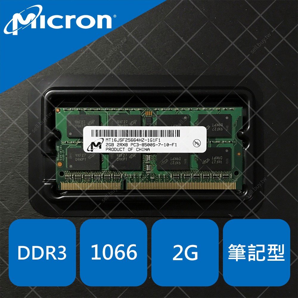 美光 Micron 筆記型 筆電 記憶體 RAM DDR3 1066 2G 2GB 1.5V 個保3天