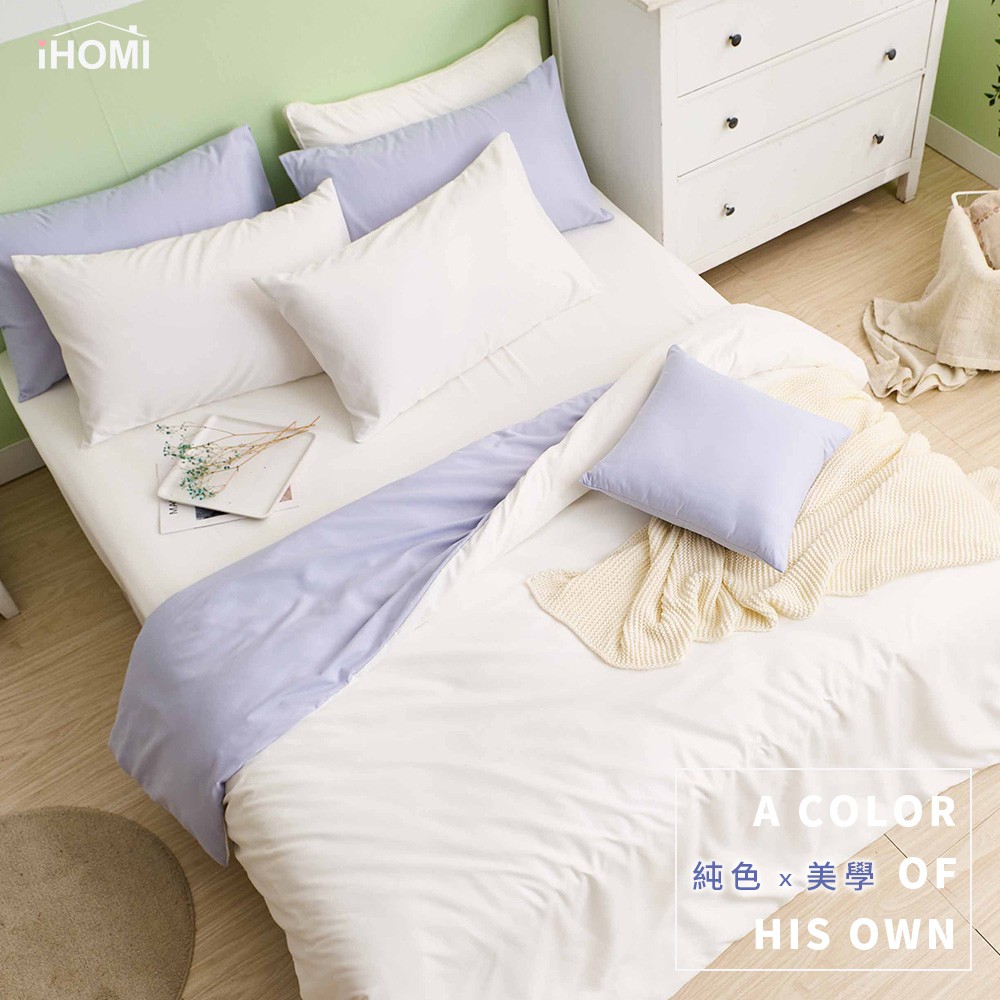 【iHOMI 愛好眠】文青簡約設計 天絲絨 單人/雙人/加大 床包被套/鋪棉兩用被組-珍珠白床包+白紫被套
