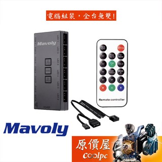 Mavoly松聖 A.RGB PWM 1分6/ARGB/控制器/機殼配件/原價屋