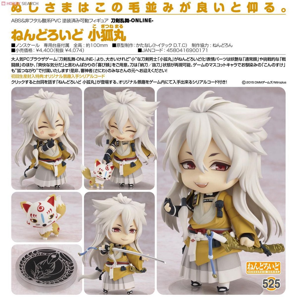 代理版gsc 黏土人no 525 刀劍亂舞小狐丸初回生產限定特典景趣 蝦皮購物