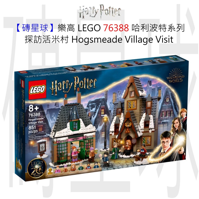 【磚星球】樂高 LEGO 76388 哈利波特系列 探訪活米村 Hogsmeade™ Village Visit
