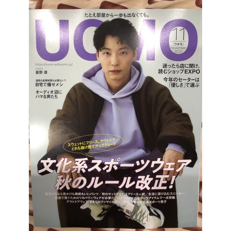 現貨星野源封面uomo ウオモ 日本雜誌年11 月号 雑誌 預購電影罪之聲宣傳 蝦皮購物