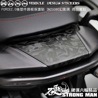 【硬漢六輪精品】 YAMAHA FORCE 2.0 AUGUR 155 後塑件卡夢貼 (版型免裁切) 機車貼紙 機車彩貼